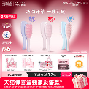 TangleTeezer王妃梳tt梳灵巧梳子七夕礼物生日礼物女生新婚礼物zx