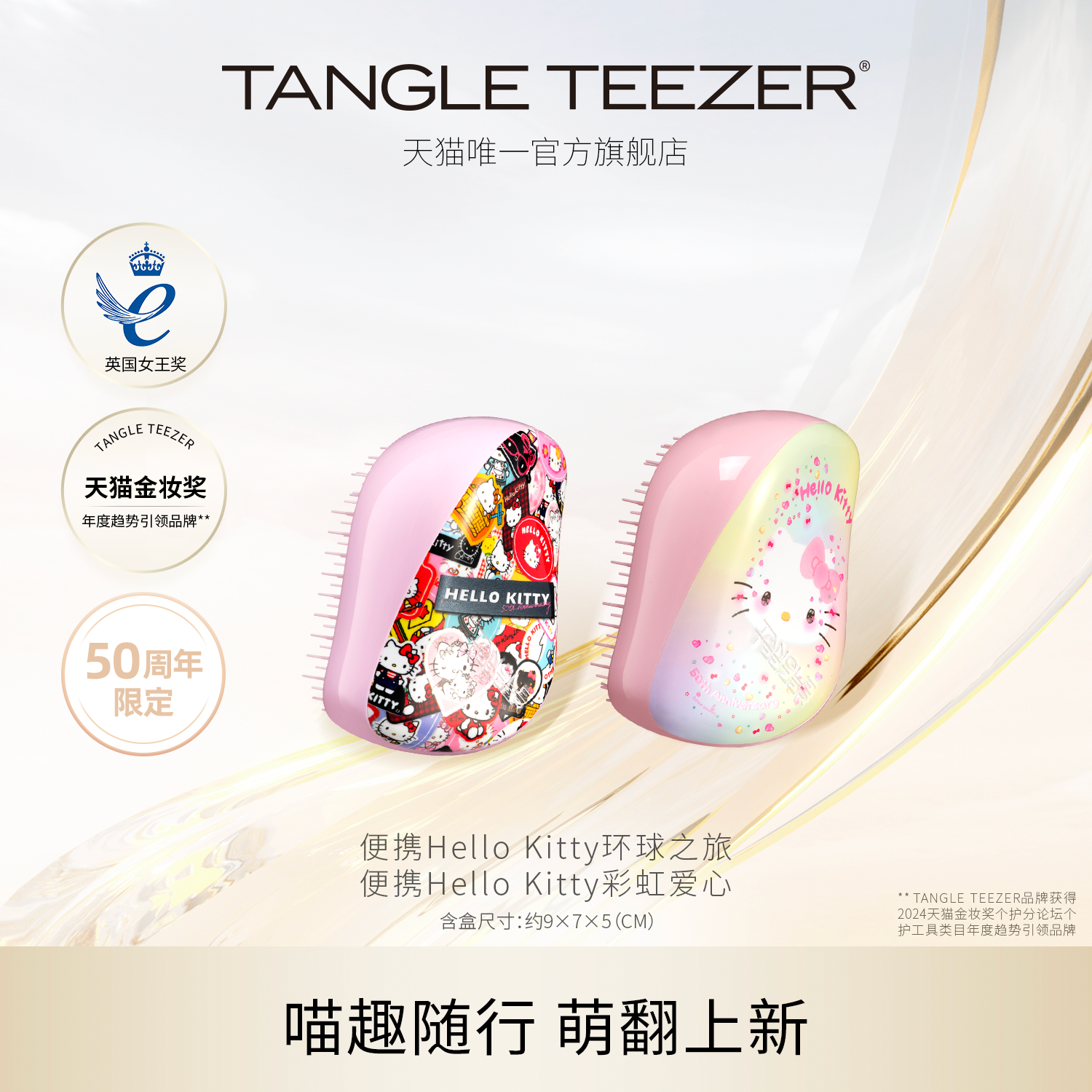 TangleTeezer英国进口王妃梳HelloKitty限定联名款顺发tt梳女zx