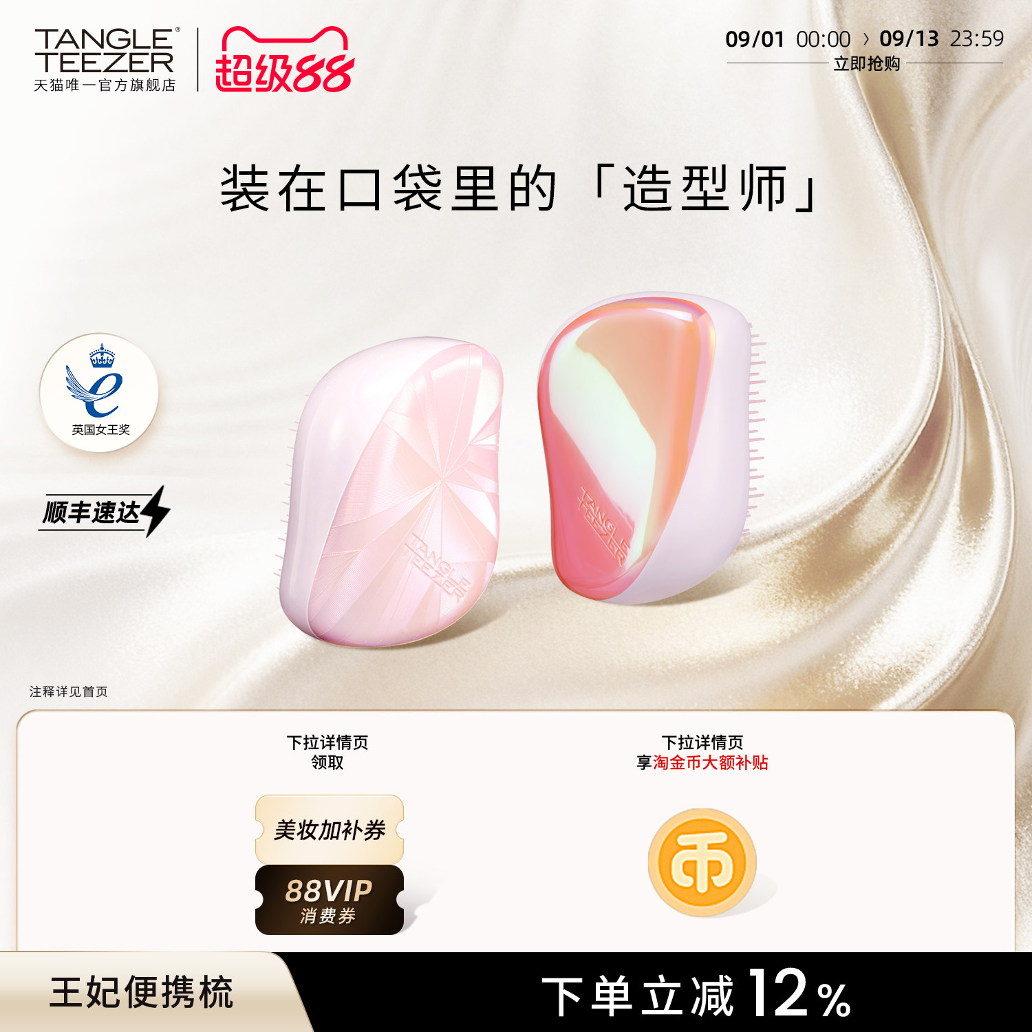 TangleTeezer便携王妃梳送礼礼物图片