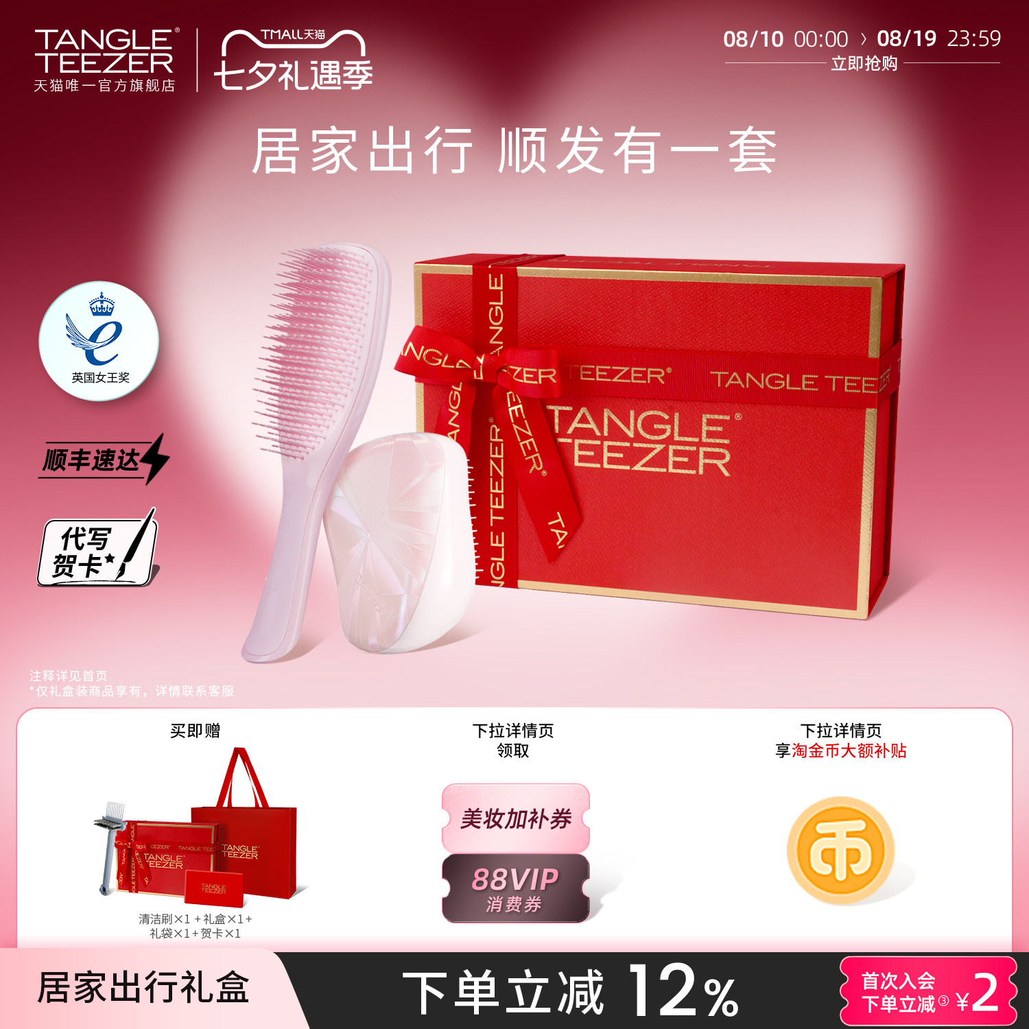 TangleTeezer王妃梳便携生日礼物