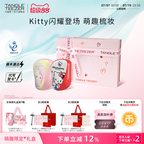 TangleTeezer便携王妃梳生日礼物