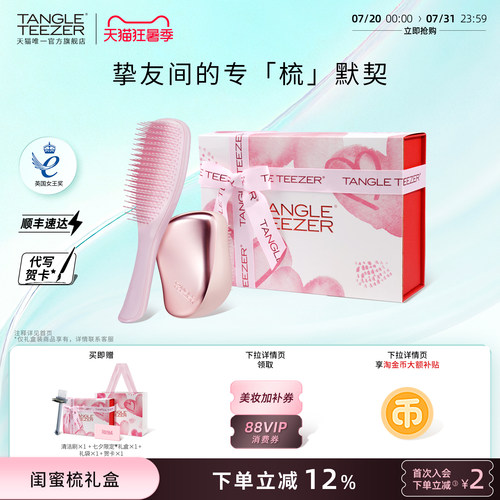 TT便携王妃梳子新婚礼物生日礼物