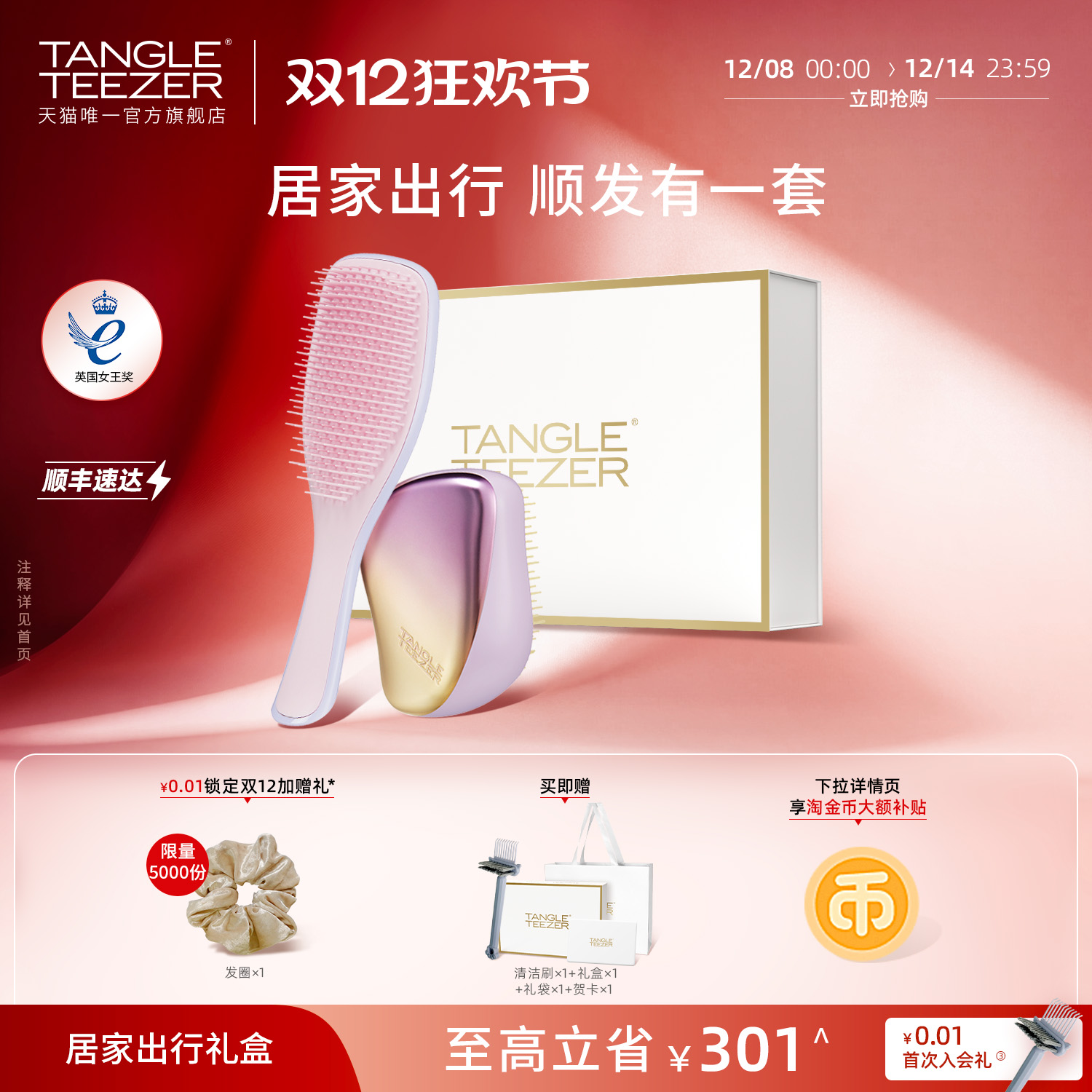 TangleTeezer灵巧便携王妃梳礼物