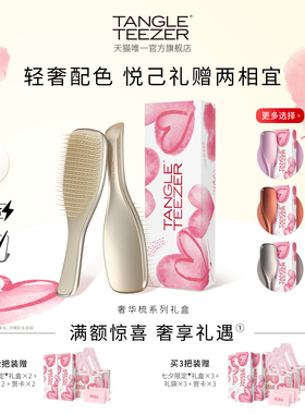 TangleTeezer奢华王妃tt梳毕业礼物生日礼物女生新婚礼物梳子女zx