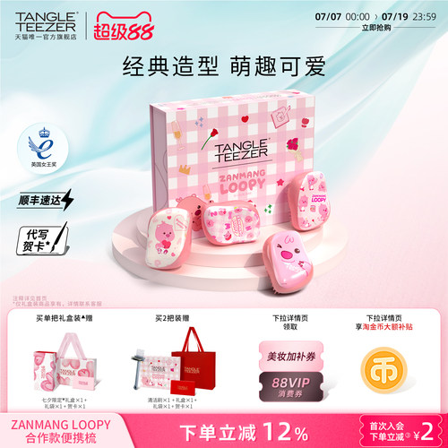 TangleTeezer露比王妃便携梳送礼