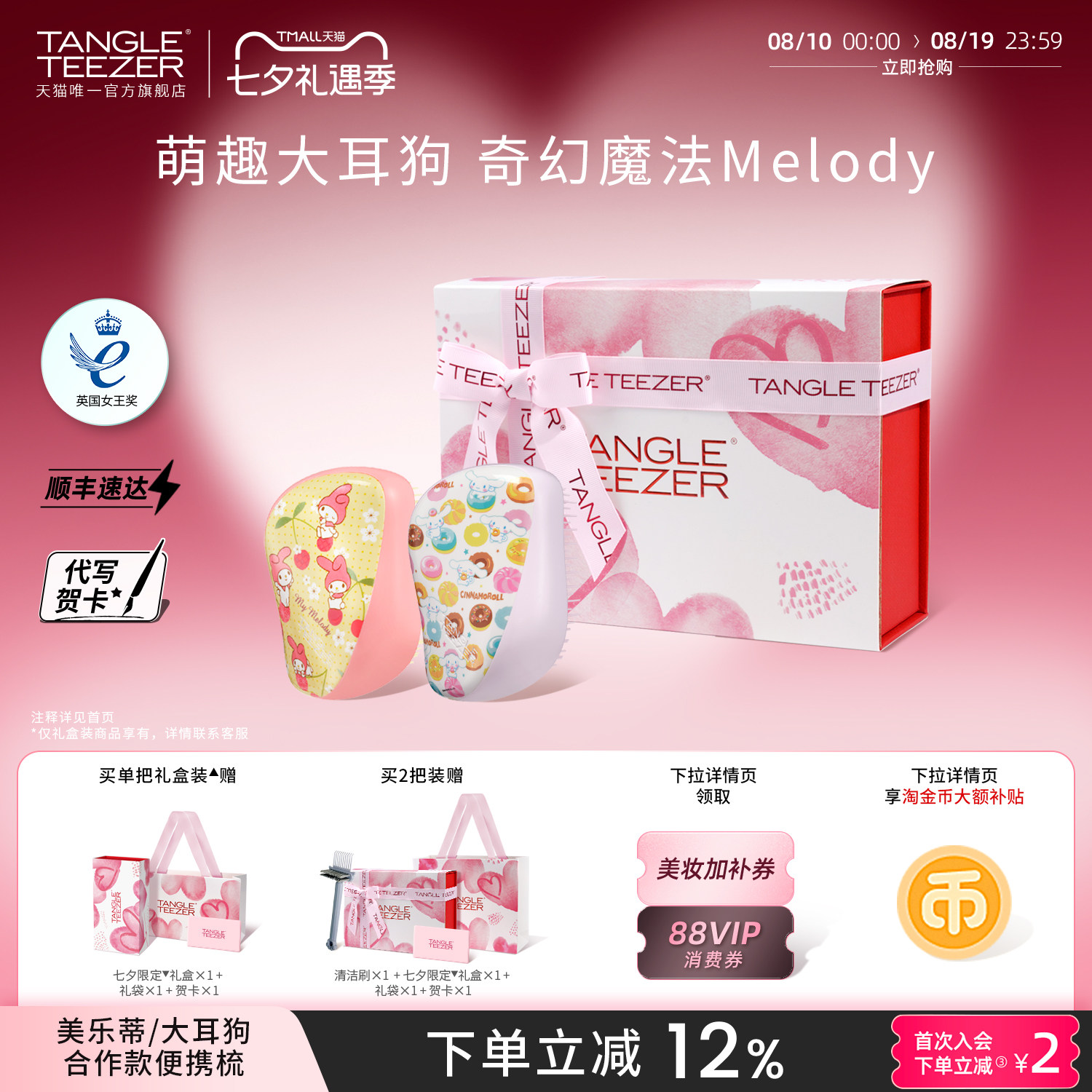 TangleTeezer美乐蒂联名款按摩梳