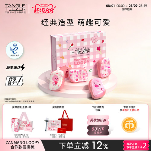 TangleTeezer露比王妃便携梳送礼