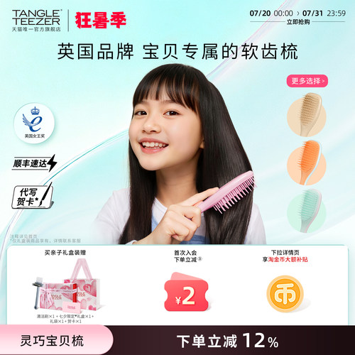 TangleTeezer灵巧王妃梳儿童梳子
