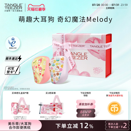 TangleTeezer美乐蒂联名款按摩梳