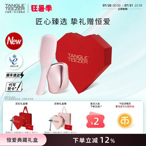 tangleteezer灵巧王妃梳新婚礼物