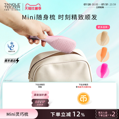TangleTeezer灵巧王妃梳毕业礼物