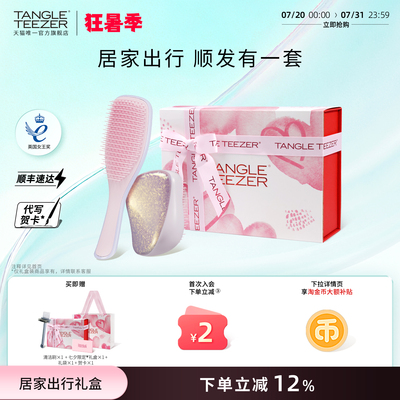 TangleTeezer灵巧便携王妃梳礼物