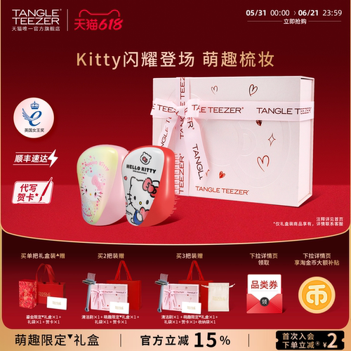 TangleTeezer便携王妃梳生日礼物