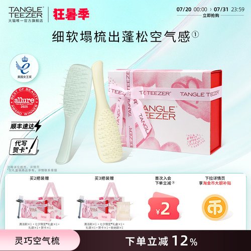 TangleTeezer灵巧空气梳送礼礼物