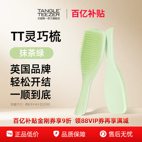 TangleTeezer气垫按摩软齿梳子