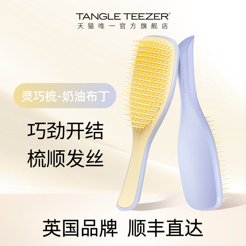 TangleTeezer王妃梳tt梳子女直发梳家用梳洗头梳气垫按摩梳礼物xk