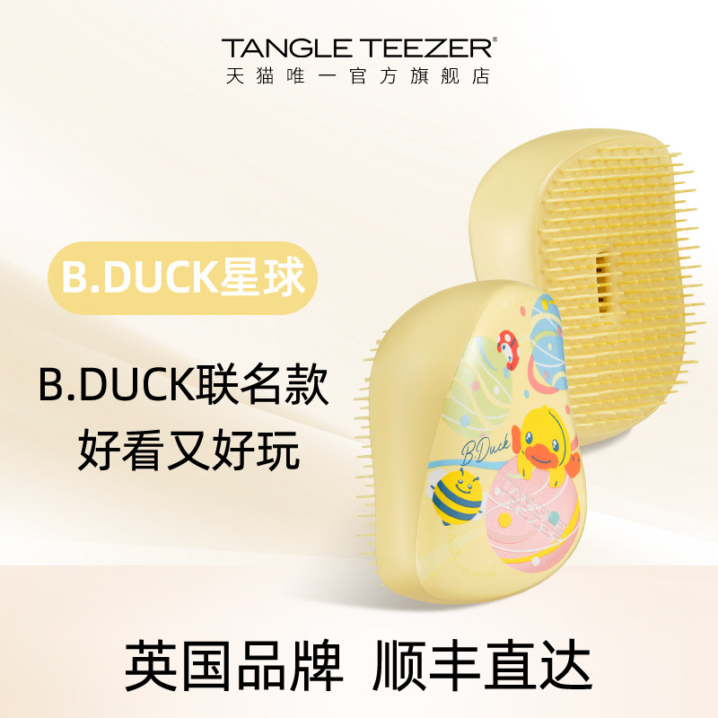 TangleTeezer王妃tt梳小黄鸭ip联名款便携直发梳子女家用梳礼物xk