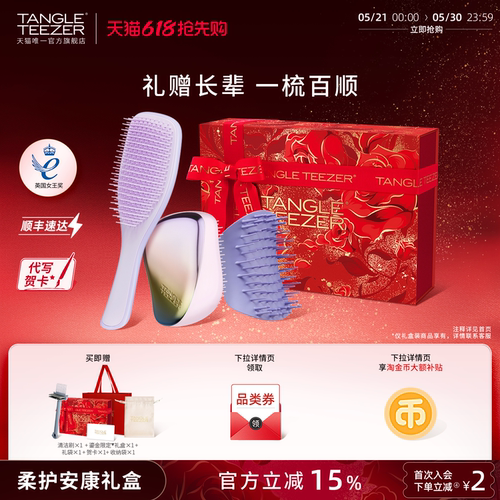 TangleTeezer便携灵巧王妃梳礼盒