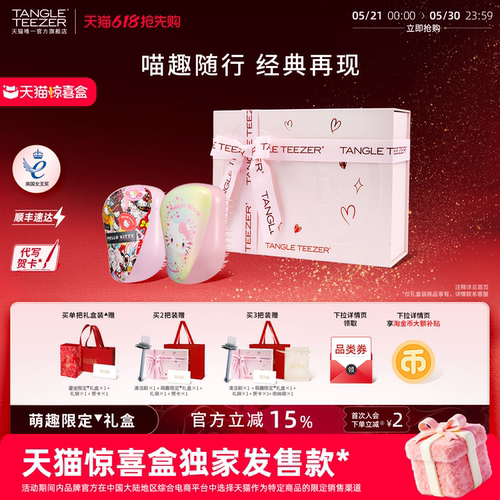 TangleTeezer联名王妃梳生日礼物