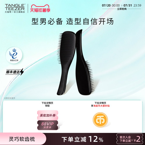 TangleTeezer王妃梳气垫梳按摩梳