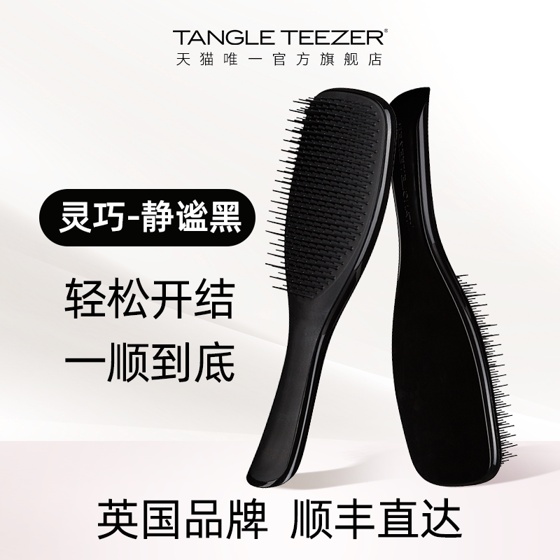 TangleTeezer英国长柄tt梳子发型梳造型梳送礼礼物生日礼物男士xk