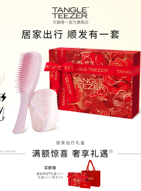TangleTeezer王妃tt梳灵巧毕业礼物生日礼物女生新婚礼物梳子女zx