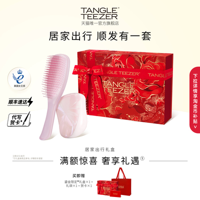 TangleTeezer王妃梳便携生日礼物