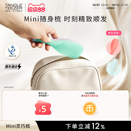 TangleTeezer灵巧王妃梳七夕礼物