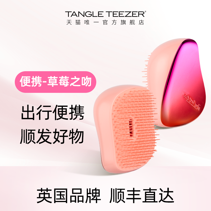 TangleTeezer王妃梳tt梳子