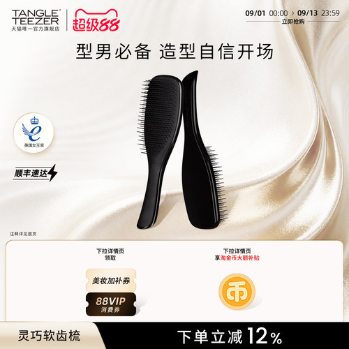 TangleTeezer王妃梳气垫梳按摩梳