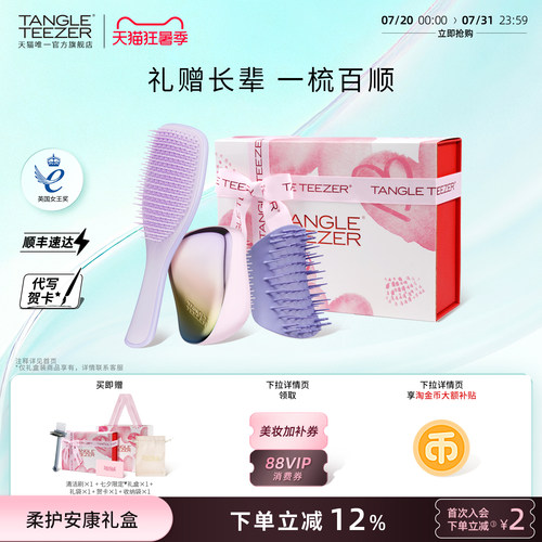 TangleTeezer便携灵巧王妃梳礼盒