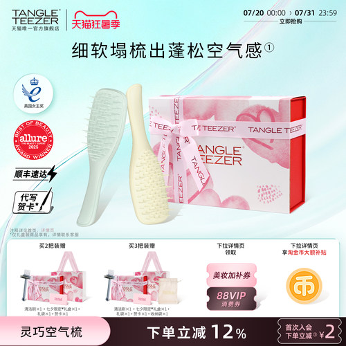 TangleTeezer灵巧空气梳送礼礼物