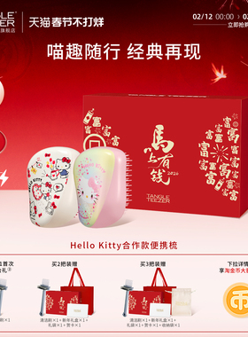 【新年礼物】TangleTeezer王妃梳Kitty生日礼物tt气垫梳梳子女zx