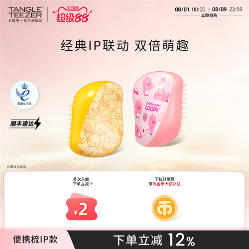 TangleTeezer小黄鸭loopy联名梳
