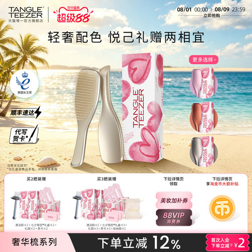 TT奢华王妃梳子新婚礼物生日礼物