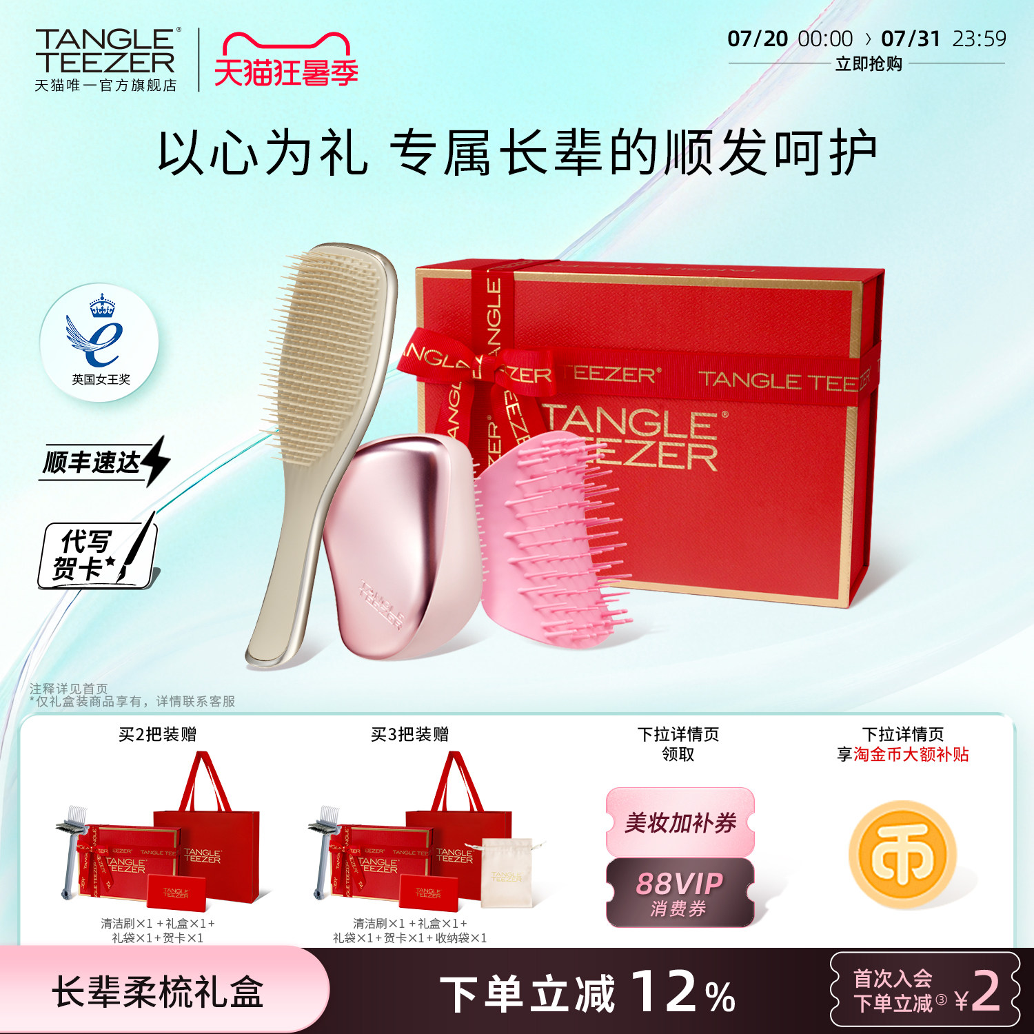 TangleTeezer奢华王妃梳长辈礼物