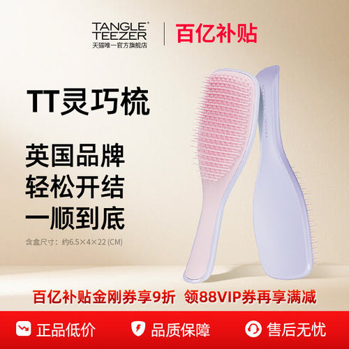 tangleteezer王妃tt梳灵巧梳子女
