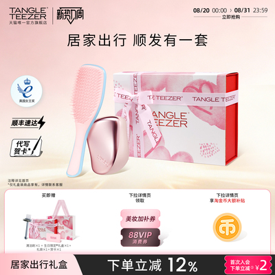 TangleTeezer灵巧便携王妃梳礼物