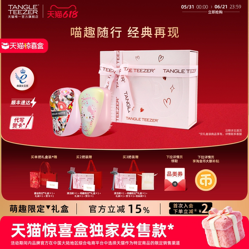 TangleTeezer联名王妃梳生日礼物