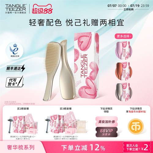 TT奢华王妃梳子新婚礼物生日礼物