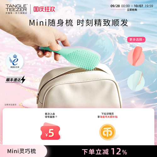 TangleTeezer灵巧王妃梳七夕礼物