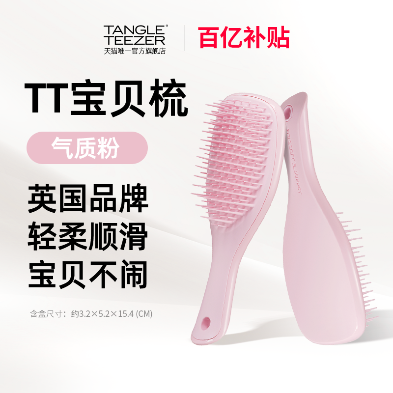【百亿补贴】TangleTeezer英国tt梳灵巧梳按摩气垫梳头按摩礼物女