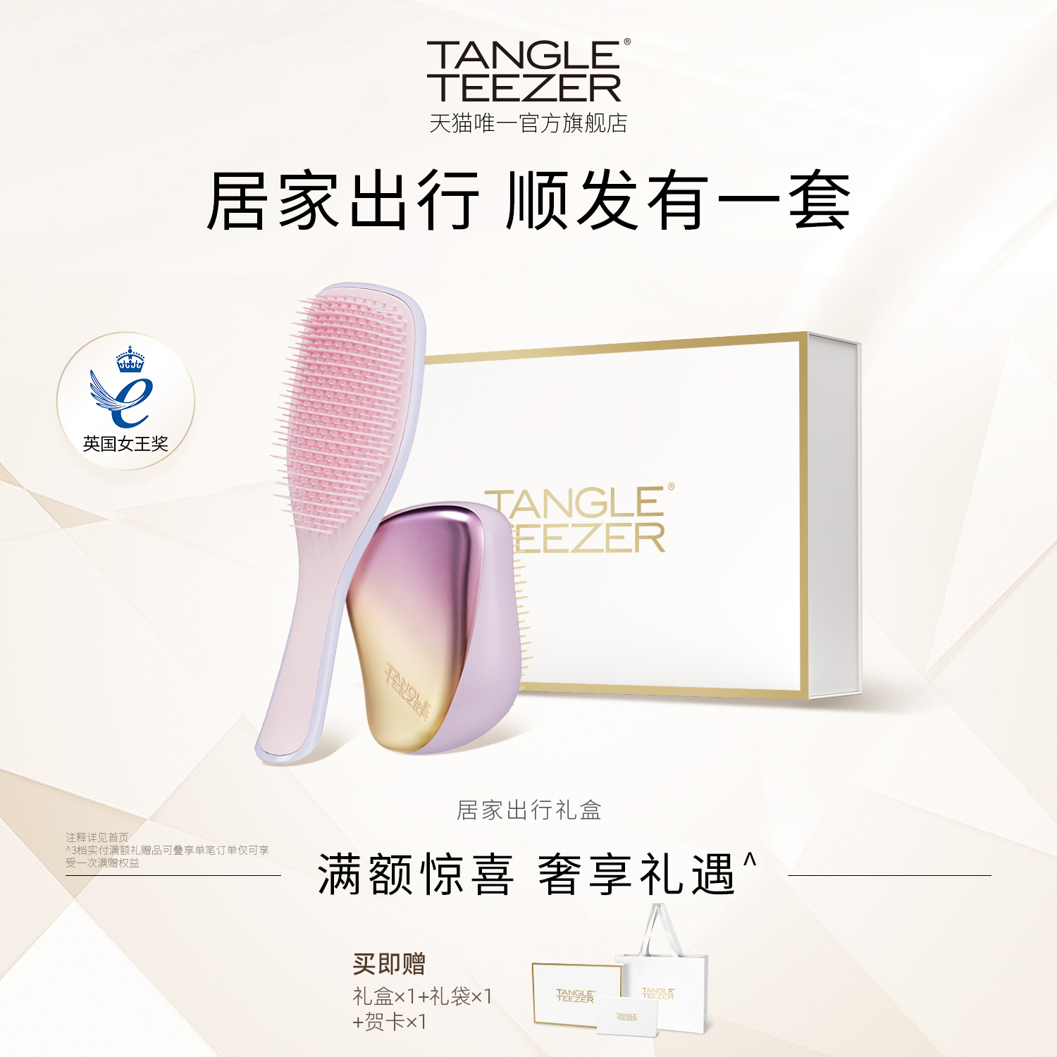TangleTeezer灵巧便携王妃梳礼物