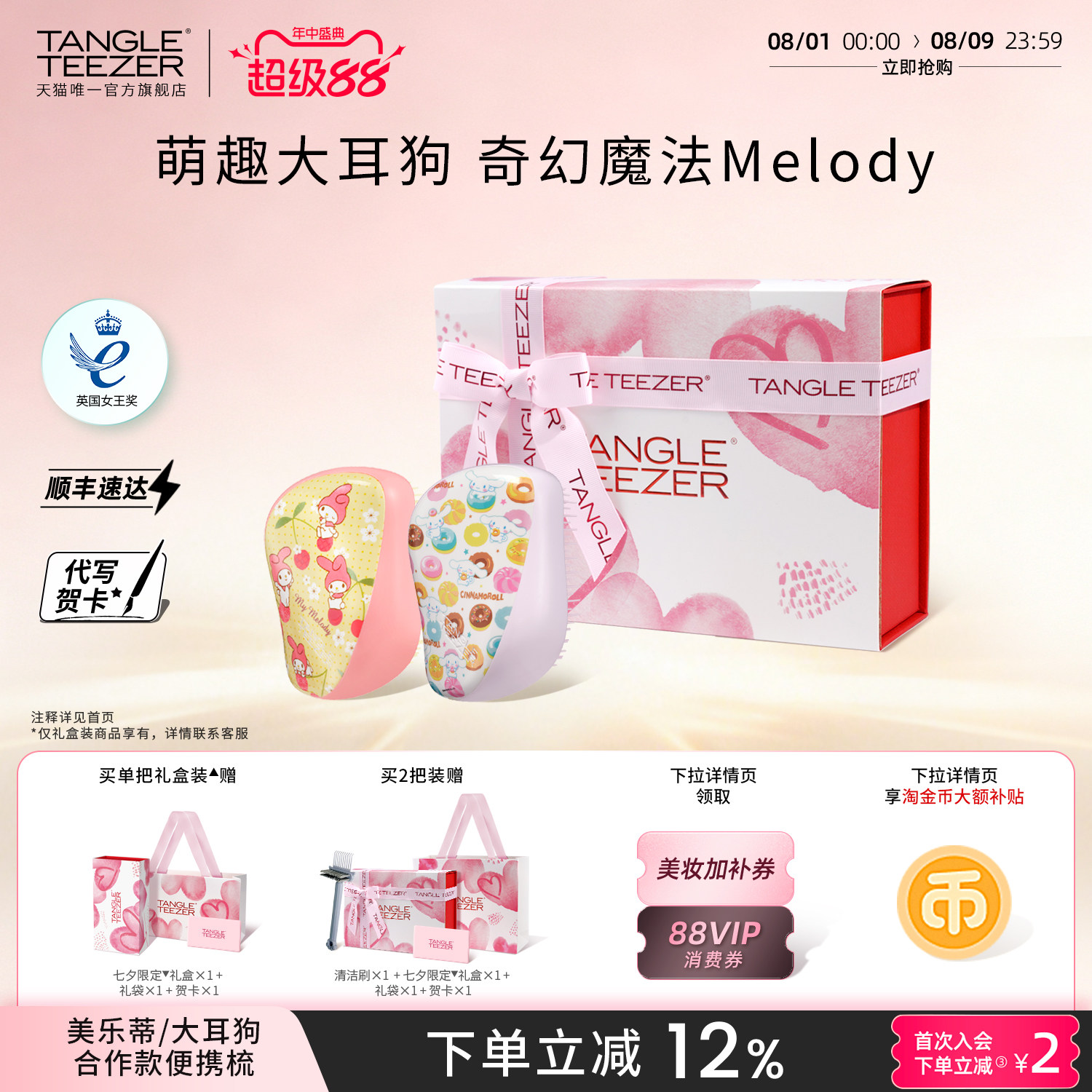 TangleTeezer美乐蒂联名款按摩梳