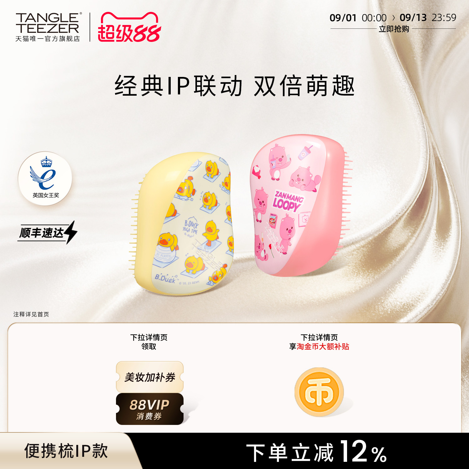 TangleTeezer小黄鸭loopy联名梳图片