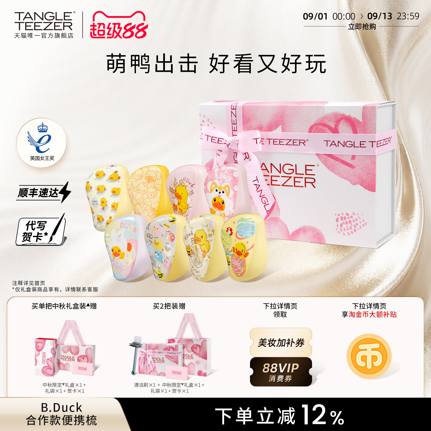 TangleTeezer小黄鸭联名tt梳礼物图片