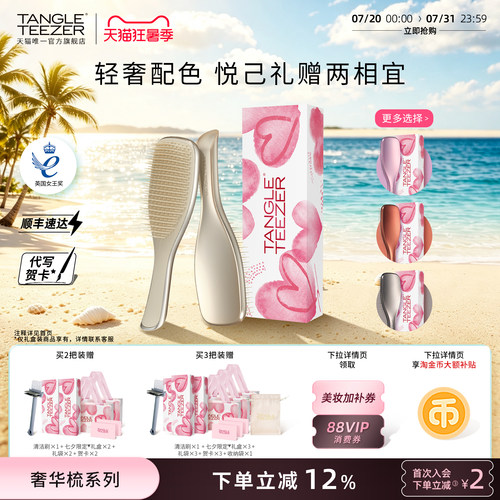 TT奢华王妃梳子新婚礼物生日礼物