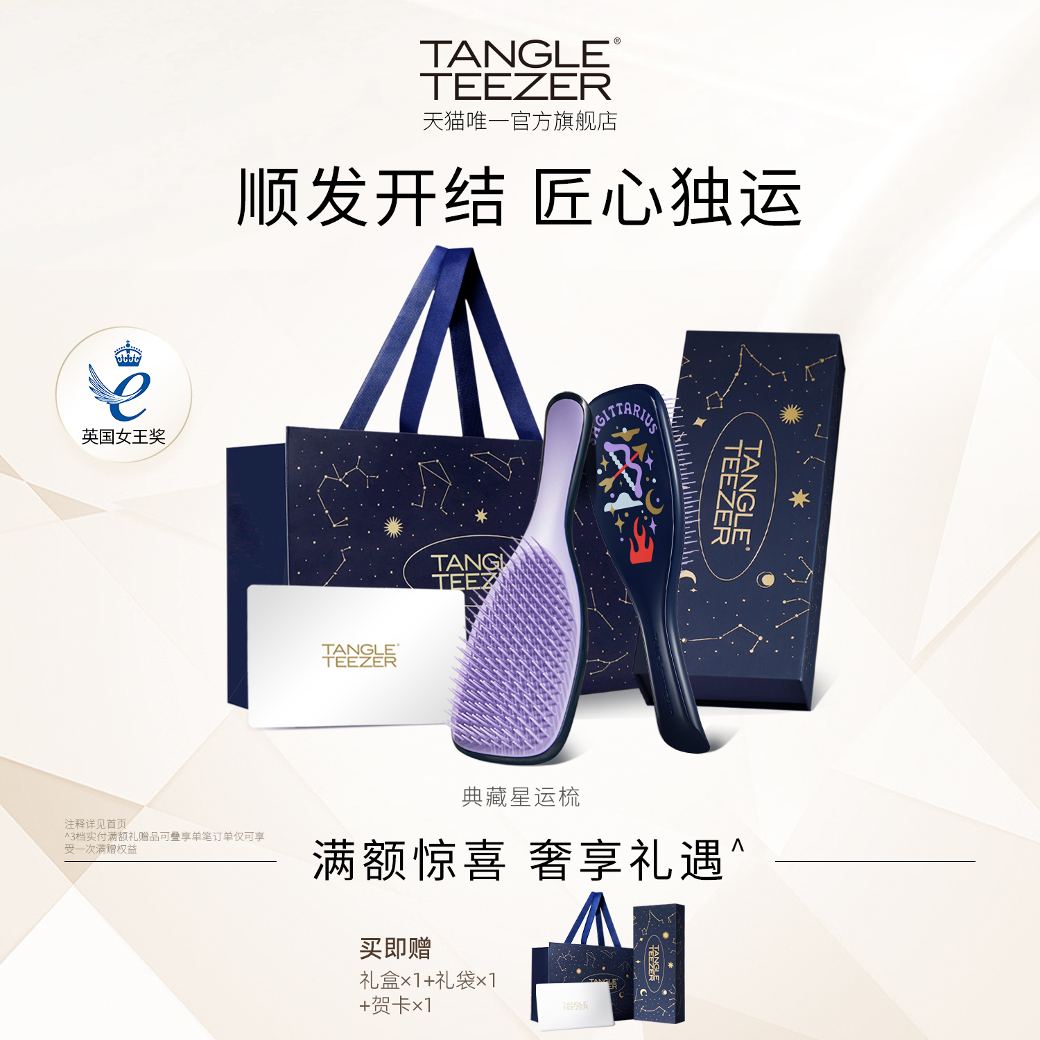 【送礼礼物】TangleTeezer星运梳星座礼盒灵巧tt梳送礼物梳子女zx