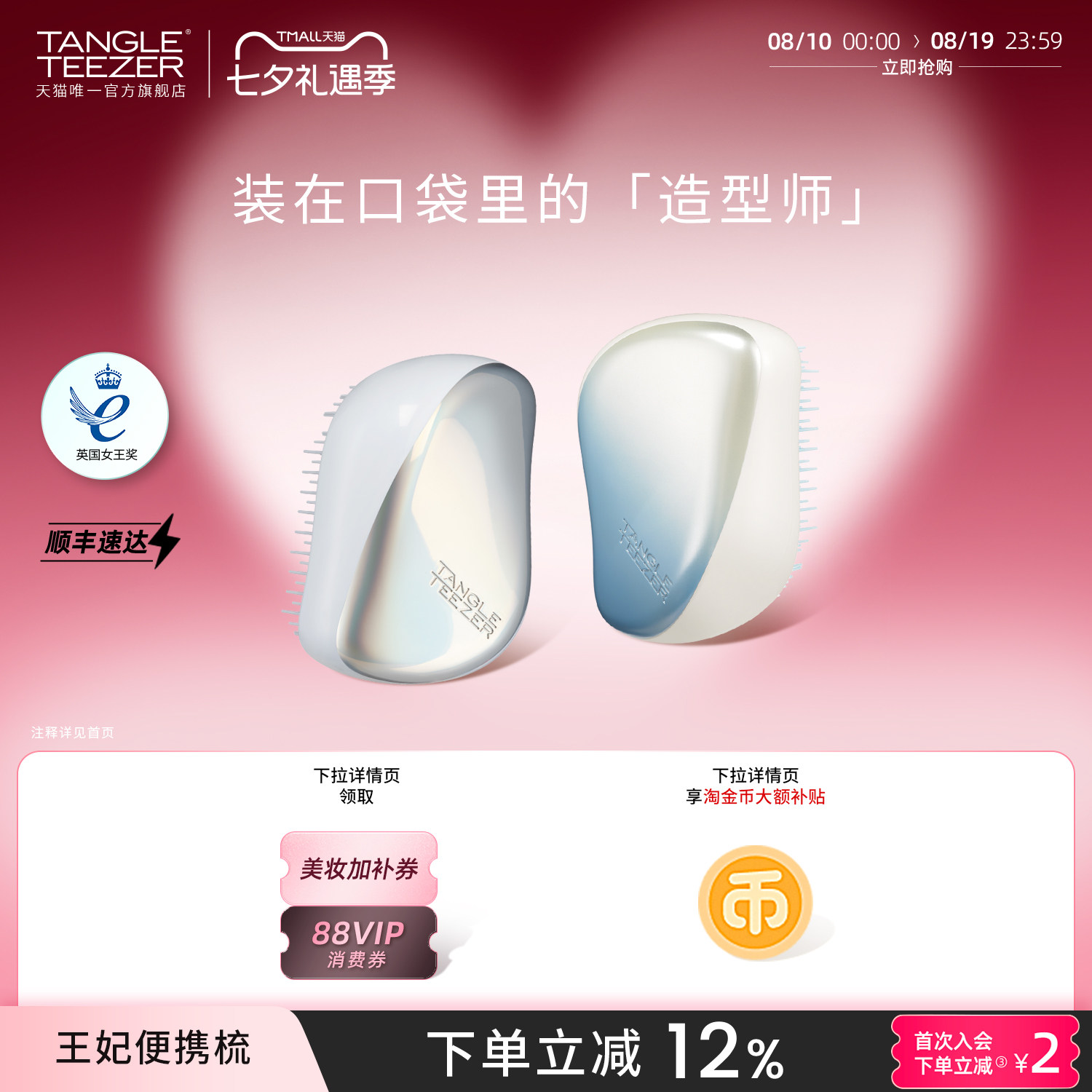 TangleTeezer便携王妃梳送礼礼物