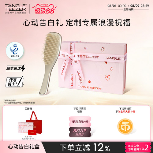 TangleTeezer奢华王妃梳表白礼物